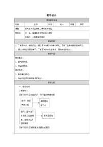 高中化学人教版 (2019)必修 第二册氮及其化合物表格教案及反思