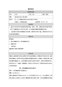 高中化学人教版 (2019)必修 第二册氮及其化合物表格教案