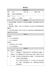人教版 (2019)必修 第一册铁及其化合物表格教案