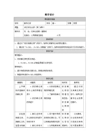 人教版 (2019)必修 第一册铁及其化合物表格教案