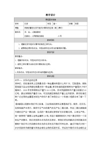 化学必修 第一册金属材料表格教案