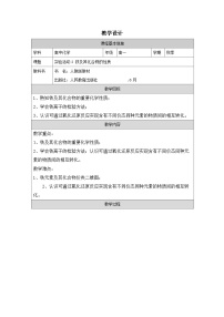 化学铁及其化合物的性质表格教案设计