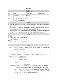 化学人教版 (2019)铁及其化合物的性质表格教案设计