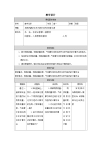 高中化学人教版 (2019)必修 第一册整理与提升表格教案及反思