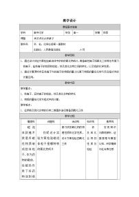 高中化学人教版 (2019)必修 第一册整理与提升表格教案及反思