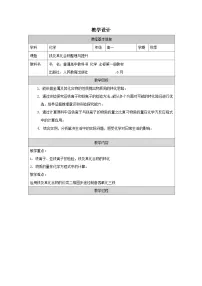 化学整理与提升表格教案设计