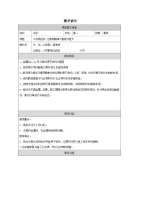 高中化学人教版 (2019)必修 第一册第一章 物质及其变化整理与提升表格教案设计