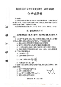 2026届郑州高考一模化学试题+答案