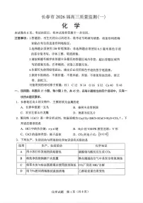 吉林省长春市2026届高三上学期高考一模化学试卷（含答案）
