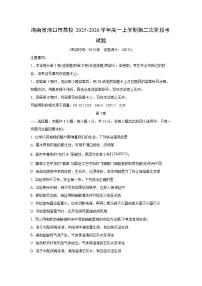 2025-2026学年海南省海口市某校高一上学期第二次阶段(月考)(月考)考化学试卷（学生版）