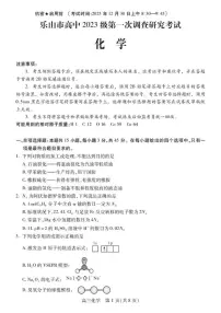 2026届四川省乐山市高三上学期月考试化学试题（有答案）