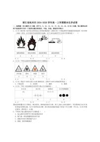 2024-2025学年浙江省杭州市高一上学期期末学业水平测试化学试卷（有解析）