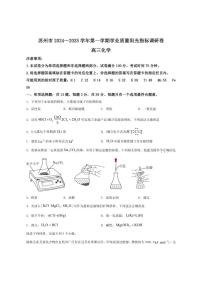 江苏省苏州市2024～2025学年高三上学期期末化学试卷（有答案）