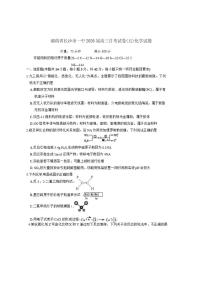 2026届湖南省长沙市一中高三上月考试卷(五)化学试题（有答案）