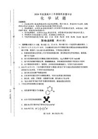 2025届河南省南阳市高三上学期期末质量评估化学试卷及答案