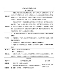 化学必修 第二册乙醇与乙酸表格教案设计