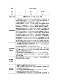 人教版 (2019)必修 第二册化学反应与能量变化表格教案