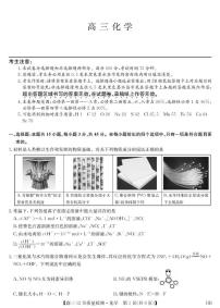 黑龙江、吉林、辽宁、内蒙古四省九师联盟2026届高三上学期12月质量检测化学试题（月考）