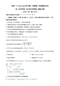 福建省福州第一中学高二上学期期末考试化学试题（原卷版）-A4
