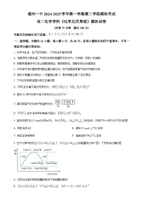 福建省福州第一中学高二上学期期末考试化学试题（原卷版）-A4