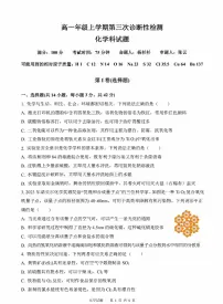 陕西省富平县迤山中学2025~2026学年高一上学期12月质量检测化学试题（月考）
