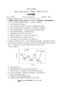 山西省太原市山西大学附属中学校2025-2026学年高二上学期12月月考化学试题（含答案）
