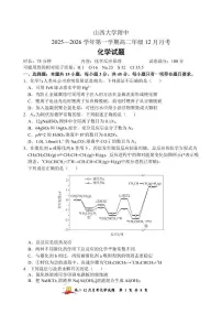 山西省太原市山西大学附属中学校2025-2026学年高二上学期12月月考化学试题（含答案）
