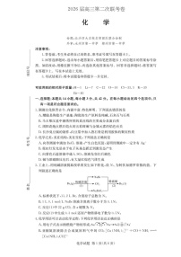 湖南佩佩教育战略合作学校2026届高三1月第二次联考化学试题