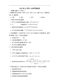湖南省岳阳市汨罗市第二中学2025-2026学年高一上学期12月月考化学试题