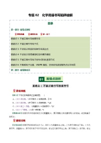 专题02  化学用语书写陷阱破解（易错专练）2026年高考化学二轮复习讲练测+答案