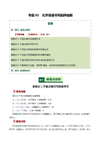 专题02 化学用语书写陷阱破解(易错专练)2026年高考化学二轮复习讲练测+答案