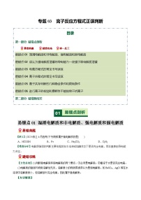专题03  离子反应方程式正误判断（易错专练）2026年高考化学二轮复习讲练测+答案