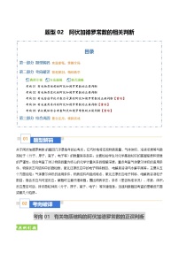 题型02 阿伏加德罗常数的判断（题型专练）（全国通用）2026年高考化学二轮复习讲练测+答案