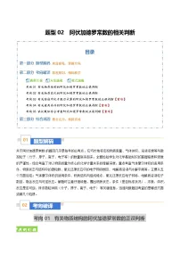 题型02 阿伏加德罗常数的判断（题型专练）（全国通用）2026年高考化学二轮复习讲练测+答案