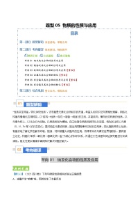 题型05 物质的性质与应用（题型专练）（全国通用）2026年高考化学二轮复习讲练测+答案