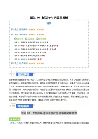 题型10 新型电化学装置分析（题型专练）（全国通用）2026年高考化学二轮复习讲练测+答案