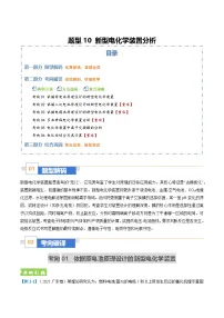 题型10 新型电化学装置分析(题型专练)(全国通用)2026年高考化学二轮复习讲练测+答案