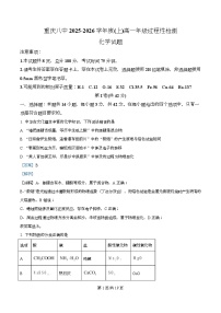 重庆市第八中学2025-2026学年高一上学期12月月考化学试卷（Word版附解析）