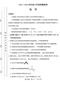 2026届豫西北教研联盟（平许济洛）高三上学期1月质检（二测）化学试题+答案
