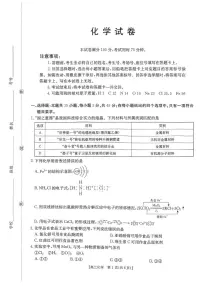 辽宁抚顺六校协作体2026届高三上学期期末化学试题+答案