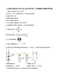 江苏省江阴长泾中学2025-2026学年高二上学期期中检测化学试卷-自定义类型