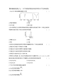 化学分子的空间结构同步达标检测题