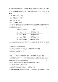 高中化学人教版 (2019)选择性必修2分子的空间结构同步测试题