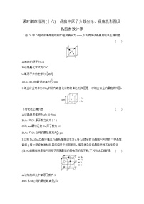 高中化学人教版 (2019)选择性必修2物质的聚集状态与晶体的常识课时练习