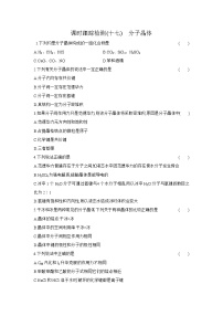 高中化学人教版 (2019)选择性必修2分子晶体与共价晶体课时练习