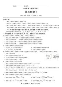 安徽省皖江名校联盟2025-2026学年高二上学期期中联考化学试题B·2025年11月高二期中联考33