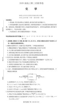 化学-湖南佩佩教育2026届高三第二次联考试卷及答案