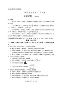 山东省泰山教育联盟2026届高三1月联考化学试卷（含答案）