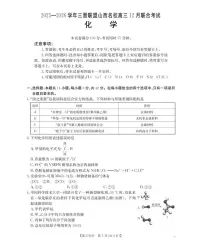山西名校三晋联盟2026届高三上学期12月联考化学试题+答案