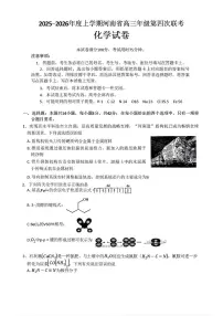 2025-2026学年河南金太阳高三上学期1月化学试题及答案